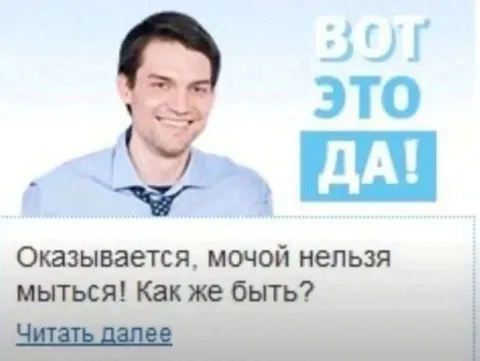 Оказывается, мочой нельзя мыться