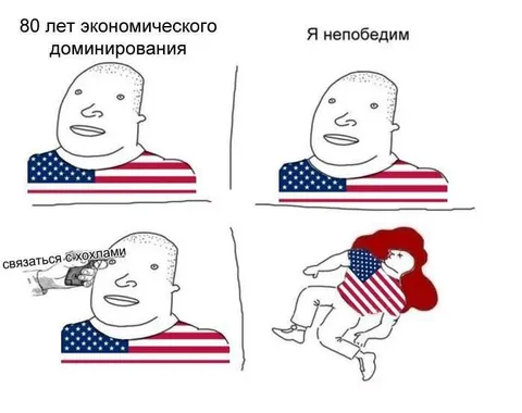 80 лет экономического доминирования