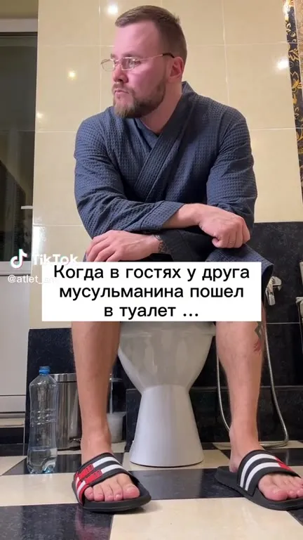 Гость-мусульманин в туалете