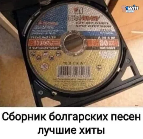 Сборник болгарских песен