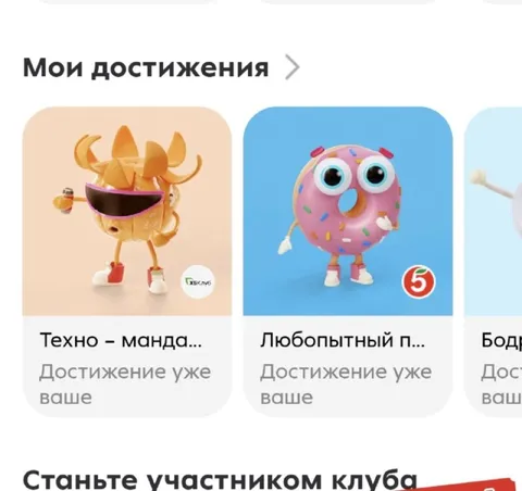 Мои странные достижения
