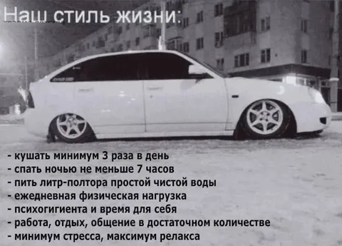 Наш стиль жизни: заниженная машина