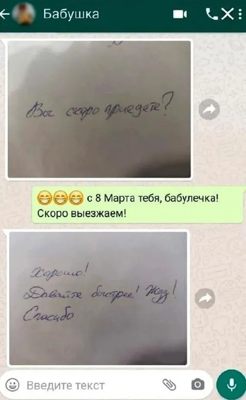 Бабушка ждёт приезда