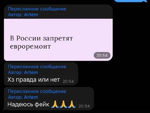Запретят евроремонт