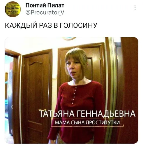 Каждый раз в Голосину