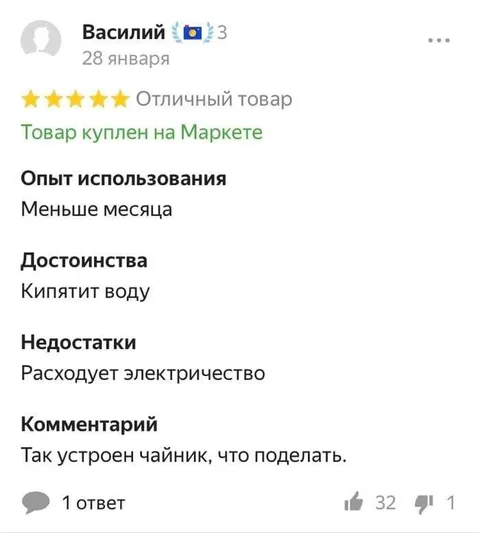 Чайник расходует электричество