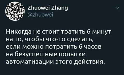 Шесть часов на автоматизацию