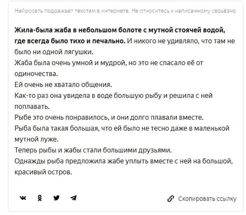 Жаба и большая рыба