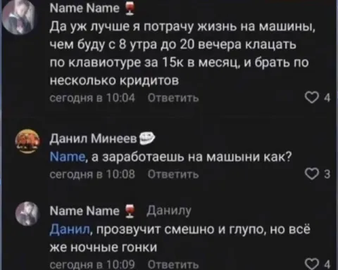 Ночные гонки вместо работы
