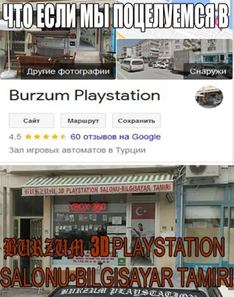 Burzum PlayStation в Турции