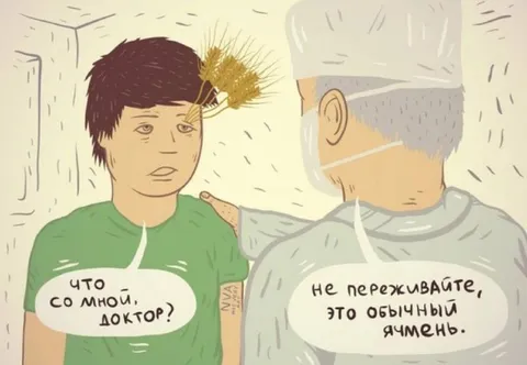 Это обычный ячмень
