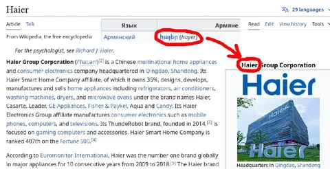 How Haier Is Pronounced