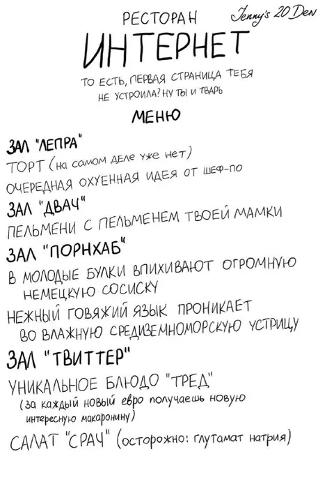 Ресторан «Интернет» меню