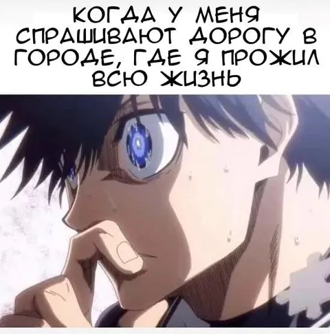 Когда спрашивают дорогу в городе