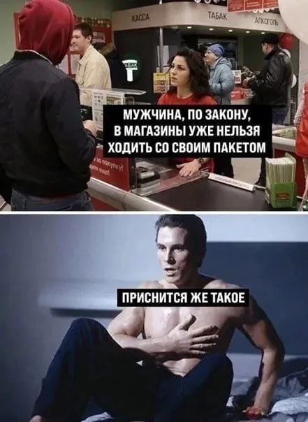 Мужчина со своим пакетом