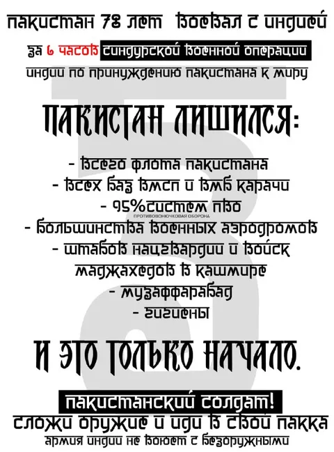 Пакистан лишился всего за шесть часов