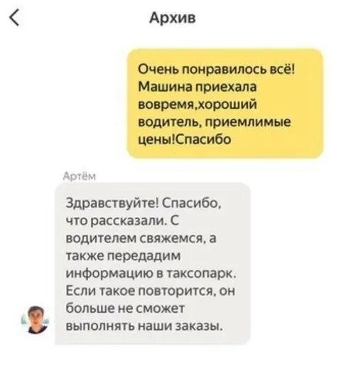 Положительный отзыв о такси