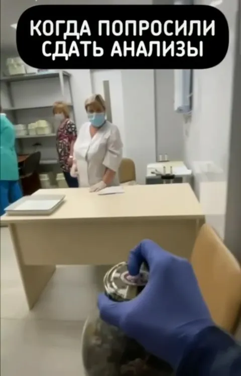 Когда попросили сдать анализы