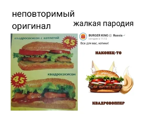 Неповторимый оригинал и жалкая пародия