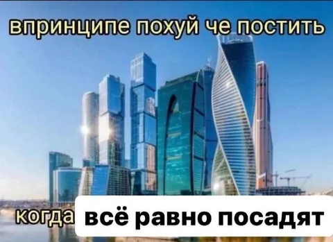 Всё равно посадят