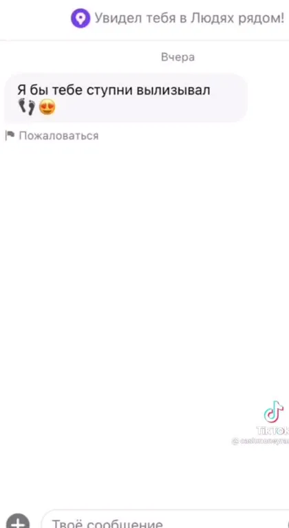 Сообщения от странных поклонников