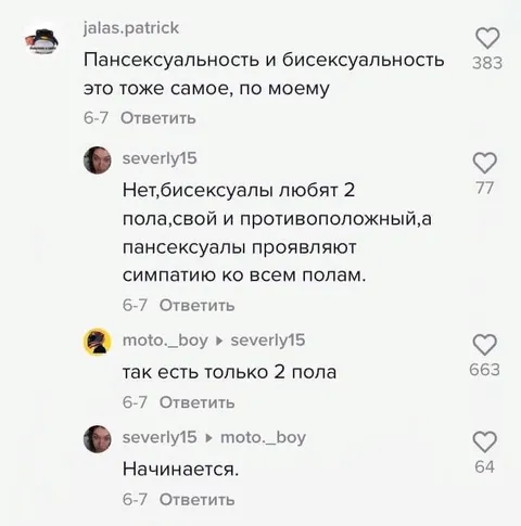 Спор о двух полах