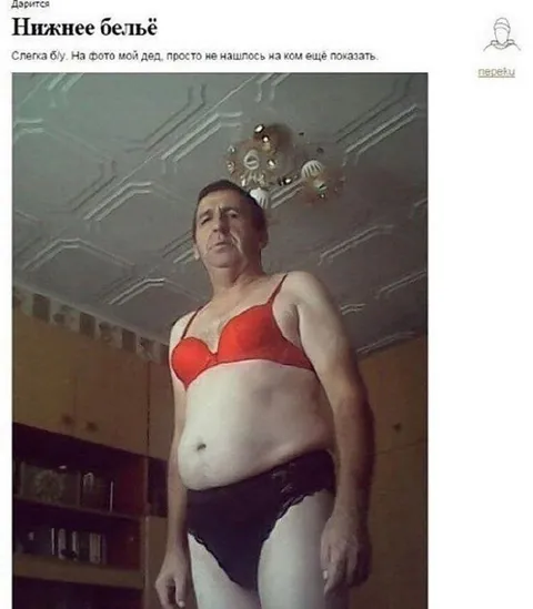 Дед в женском нижнем белье