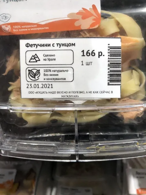 Фетучини с тунцом за 166 рублей