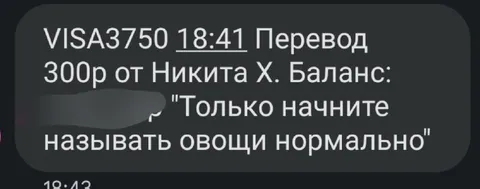 Только начните называть овощи нормально