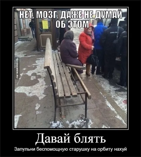 Давай блять, запульни старушку