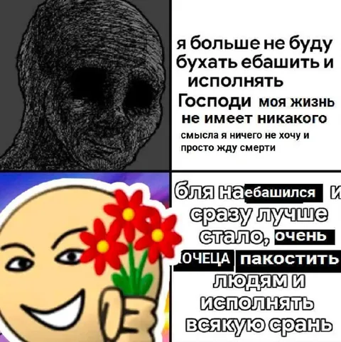 Наебашился и стало лучше