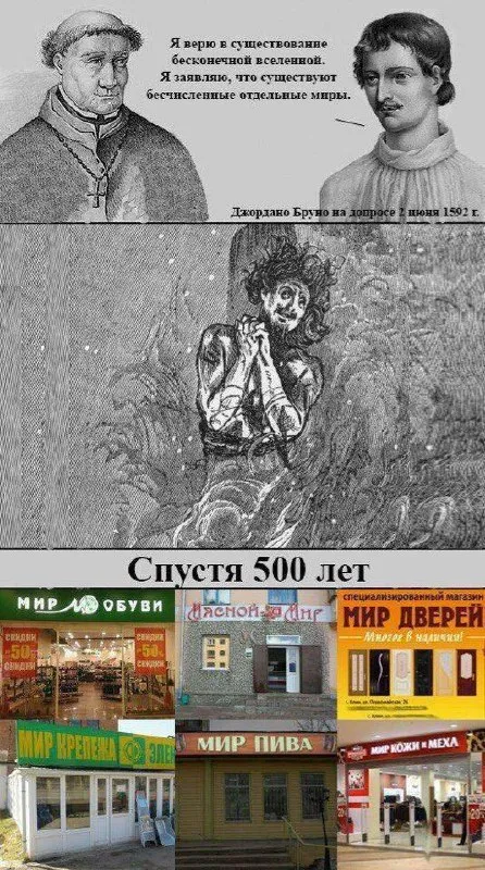 Спустя 500 лет — миры повсюду