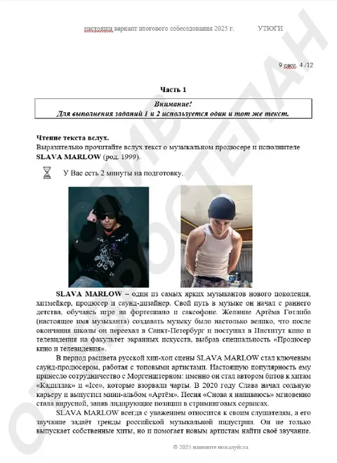 Слава Марлоу на экзамене
