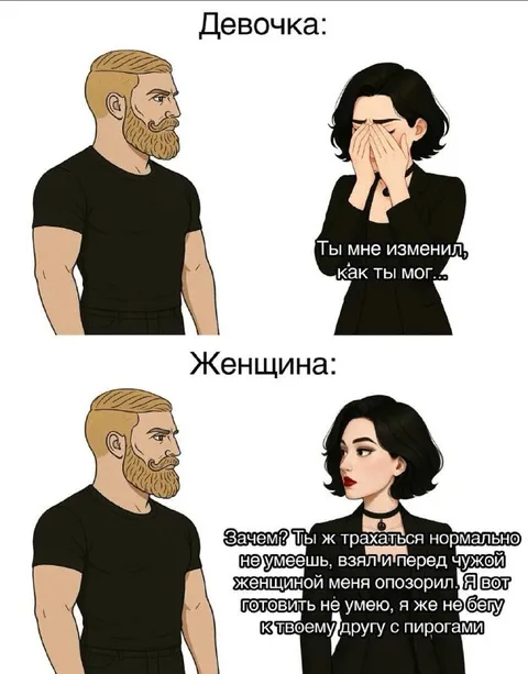 Девочка и женщина измена
