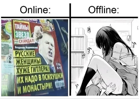 Онлайн против офлайна