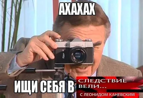 Ищи себя в Следствие вели