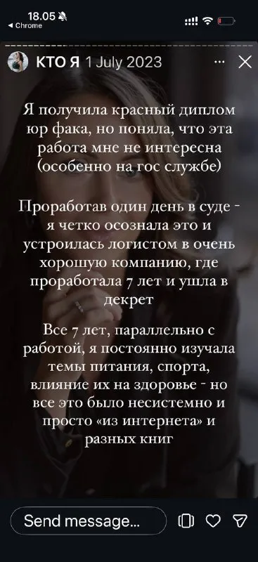 Красный диплом и новая карьера