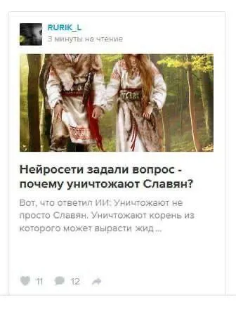 Нейросети о славянах