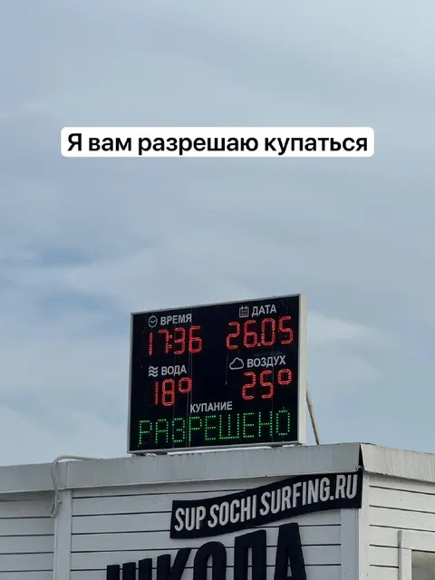 Я вам разрешаю купаться