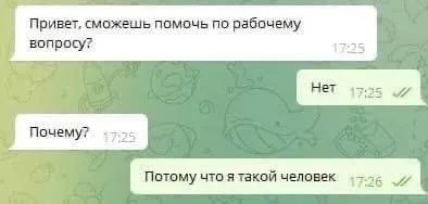 Потому что я такой человек