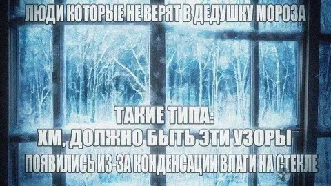 Скептики Деда Мороза