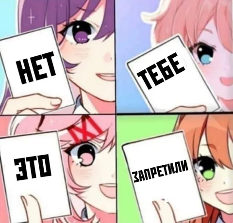Аниме-девушки запрещают всё