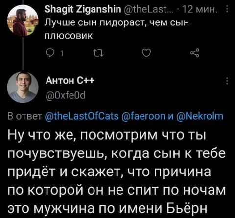 Сын пидораст против сына плюсовика