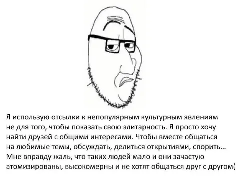 Отсылки к непопулярным культурным явлениям