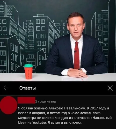 Навальный Live поднял с комы