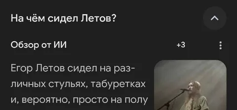 На чём сидел Летов