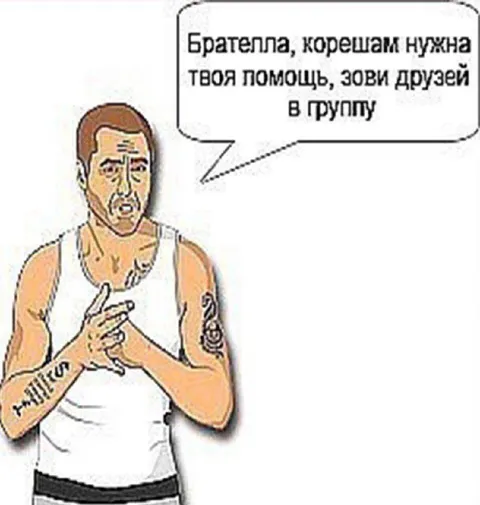 Корешам нужна твоя помощь