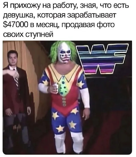 Клоун идёт на работу