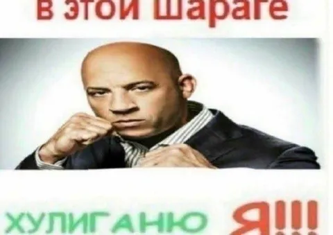 Хулиганю в этой шараге