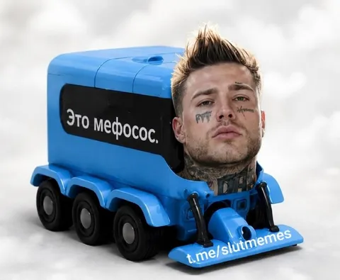 Это мефосос